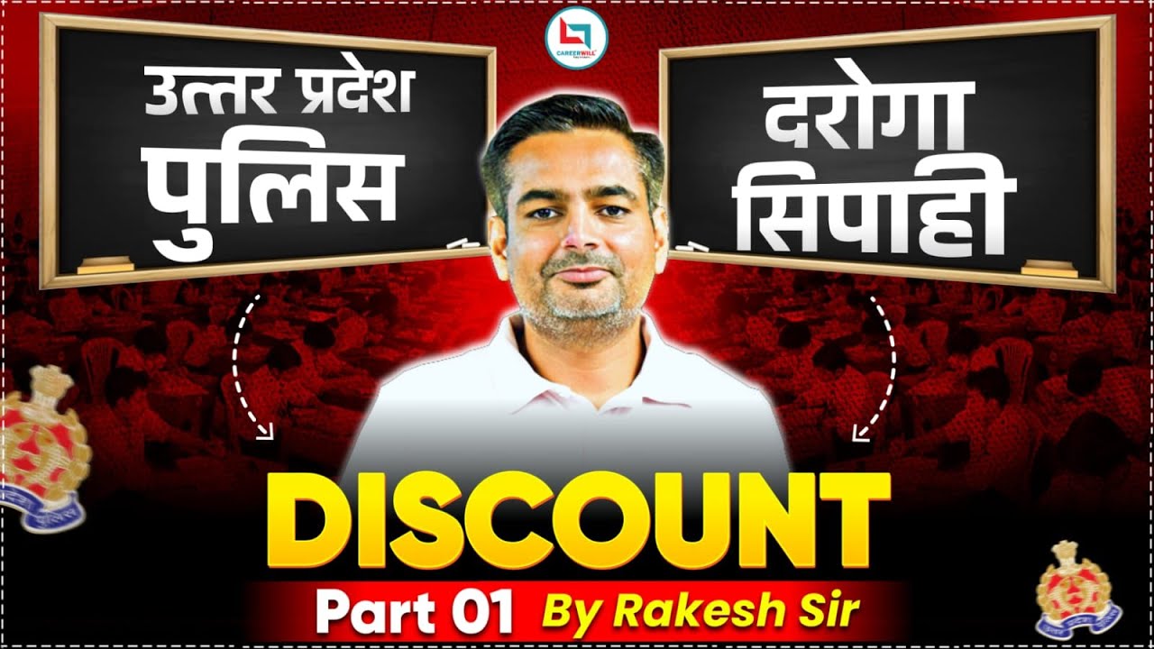 UP Police दरोगा/सिपाही Series | Discount #1 | Maths Discount Tricks | Rakesh Yadav Sir