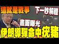 伊朗對以色列的攻擊