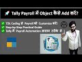 🔥 Tally Payroll में Object कैसे Include करें? | TDL Coding Full Guide 🚀