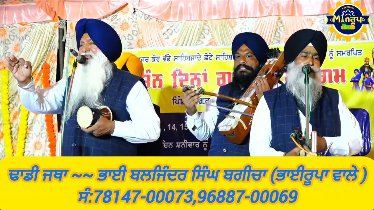 ਦੀਵਾਨ!! Diwan!! bhai baljinder singh bagicha 