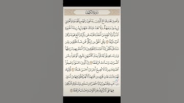 سورة الكهف بصوت الشيخ فارس عباد