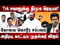 முதல்வர் விஜய் Press Meet-கு வாய்ப்பே இல்லை | Mugilan TVK | Kovai Crime case | Jambavan TV |