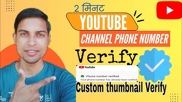 Custom Thumbnail Kaise Lgayen/Youtube Channel Mobile se Verify kaise kren.@Shivam Rajpoot