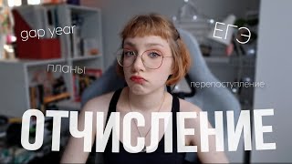 видео: про поступление, отчисление, gap year и антидепрессанты картинка: про поступление, отчисление, gap year и антидепрессанты