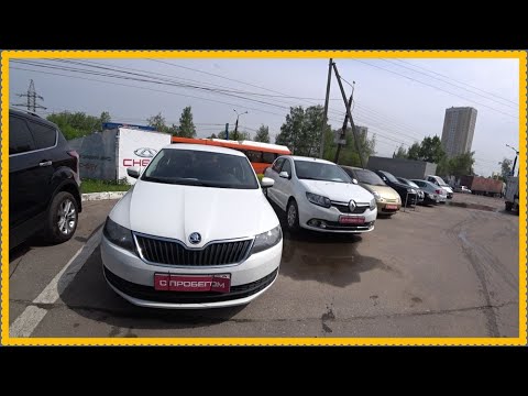 Škoda Rapid с пробегом.Везде обман,или нет?