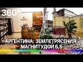 "Машины "орали", сыпались с полок предметы." На западе Аргентины произошло сильное землетрясение