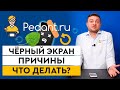 Что делать, если на телефоне черный экран? / Как сбросить телефон до заводских настроек?