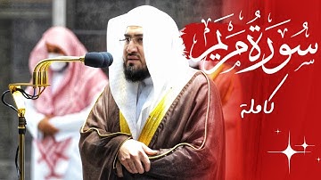_قَالَ إِنِّي عَبۡدُ ٱللَّه ءَاتَىٰنِيَ ٱلۡكِتَٰب وَجعَلَنِي نَبِيّٗ_(سورة مريم) لفضيلة د.بندربليلة