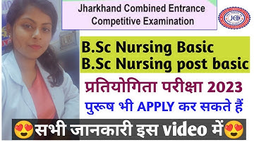 JCECE Bsc Nursing Basic/ post Basic form fillup start| Exam date| Eligibility criteria|B.scnursing
