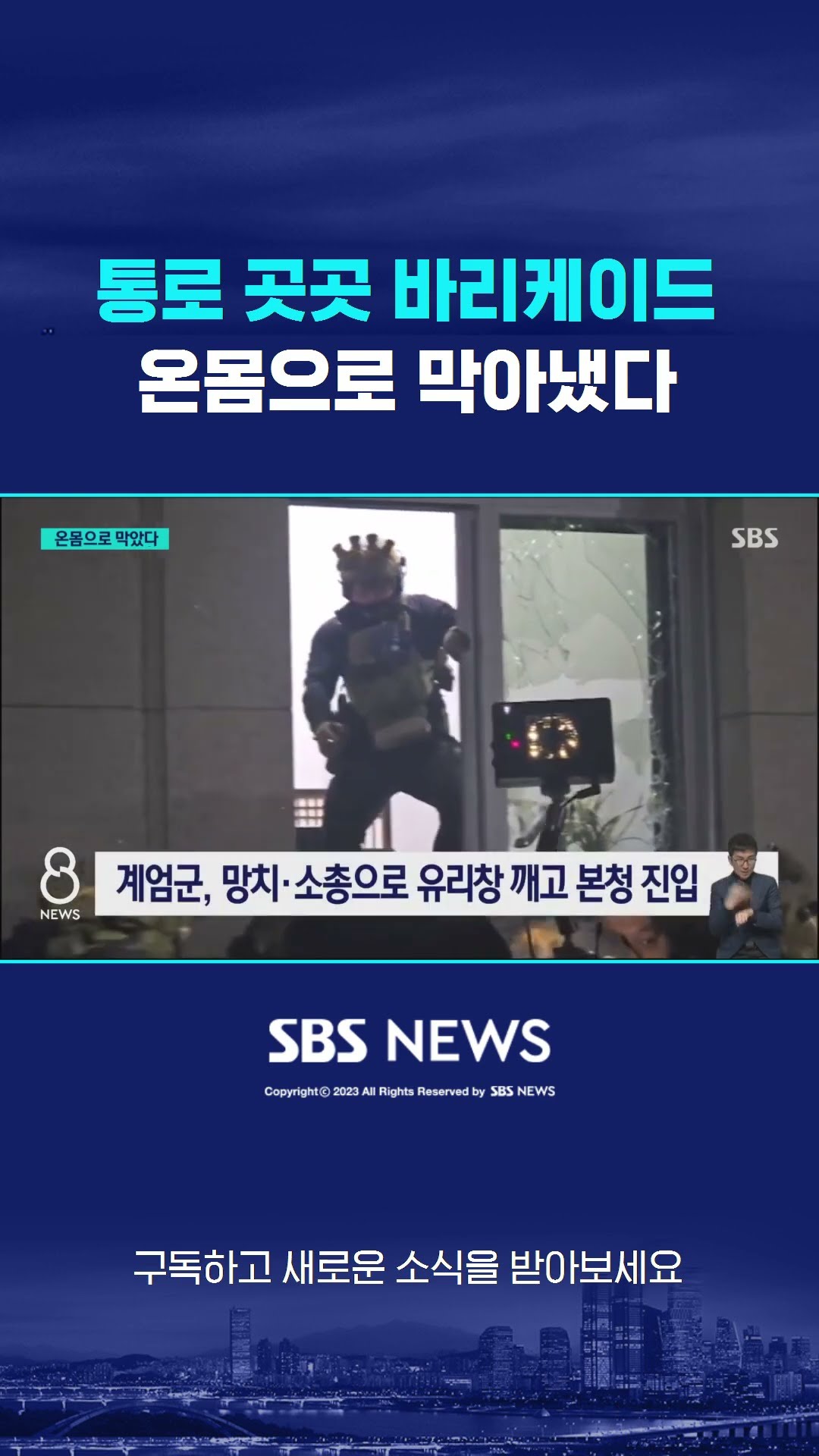 바리케이드 치고 소화기 뿌려…온몸으로 막았다 #shorts