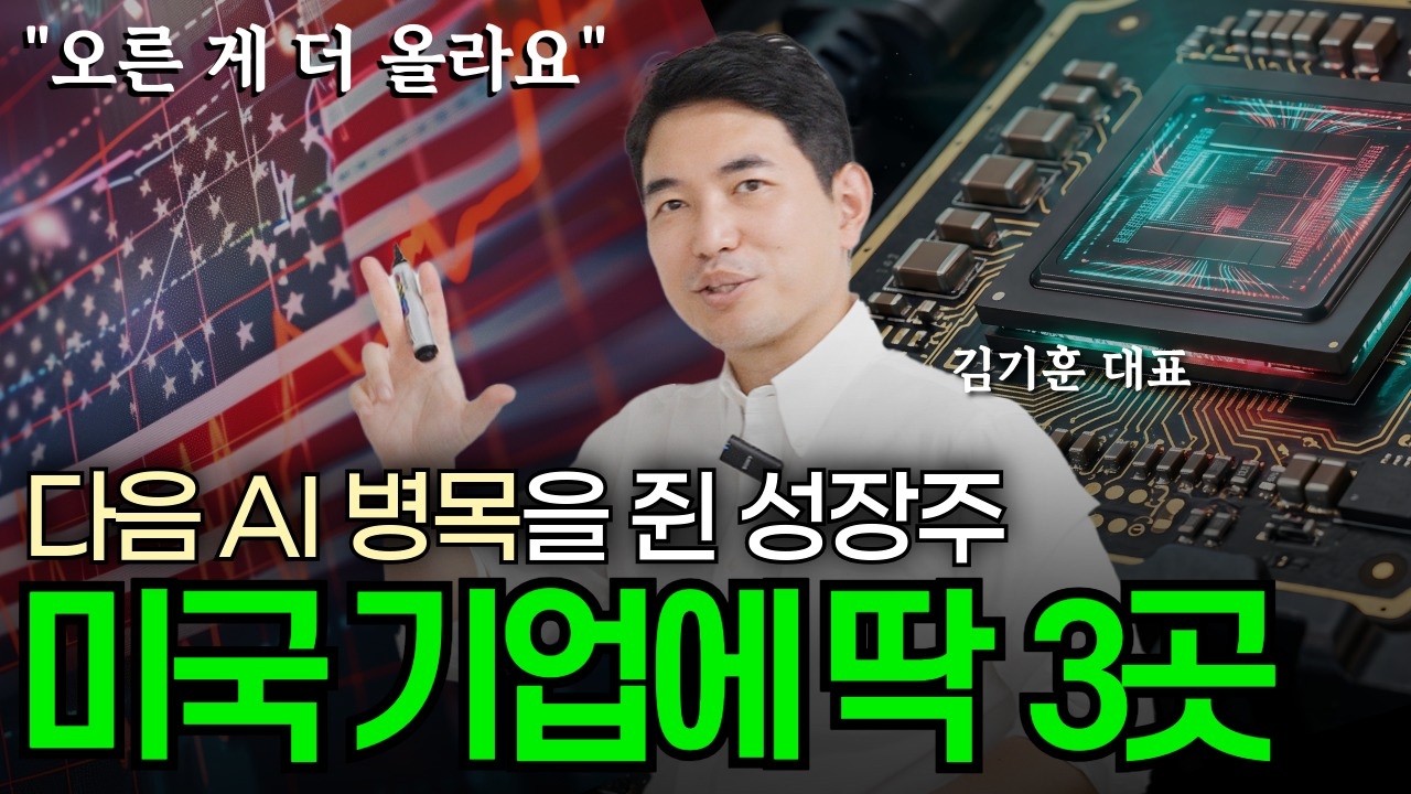 AI 다음 병목을 쥔 기업들 | 인텔, AMD 그리고 ARM을 주목하는 이유