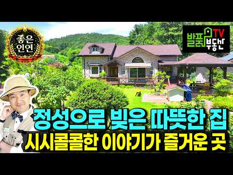 (급매) 가격을 낮춰서라도 팝니다 손수 가꾼 전원주택 매매 급매물 이쁜 정원과 텃밭 태양광 정자 시스템 <strong>창호</strong> 난방 되는 특별한 다락공간까지 사정상 처분 군산부동산 - 발품부동산TV