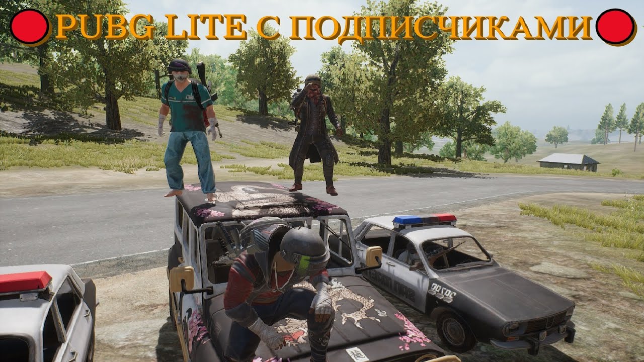 Стрим PUBG LITE с подписчиками