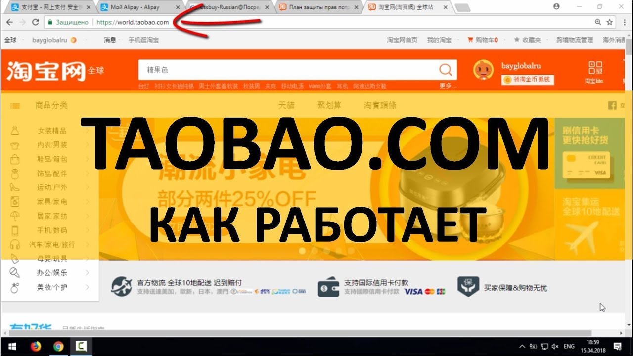 Taobao Интернет Магазин На Русском