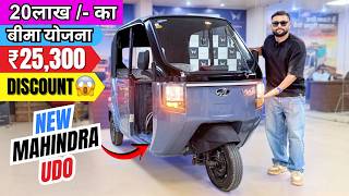 New Mahindra UDO || Price Discount || Features and Govt. Bima Yojana || udo auto screenshot 1