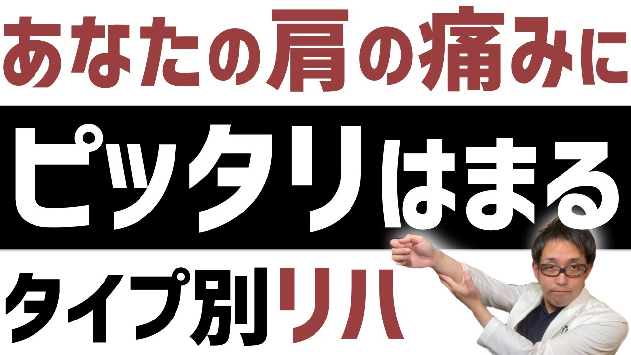 肩関節周囲炎 リハビリ】リハビリで根本から治す肩関節周囲炎