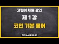 웹 3.0 (WEB 3.0) 4분설명, 이해안되면 제 잘못입니다