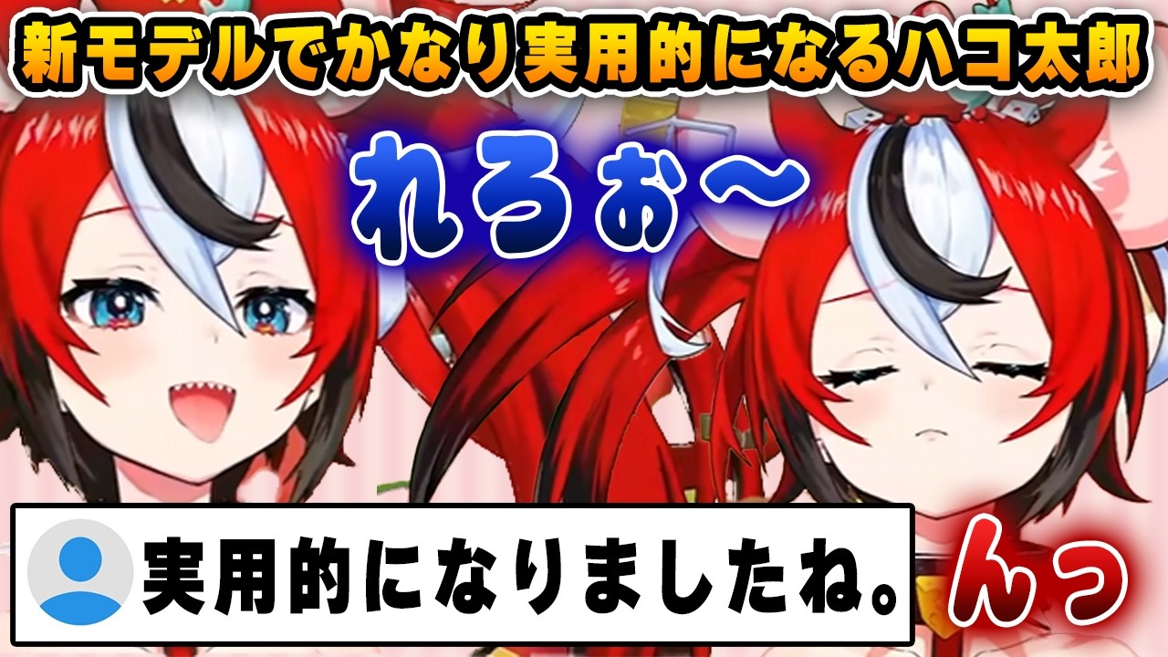 新モデルで色々と実用的になったハコ太郎【ホロライブ/ハコ太郎/ベールズ】