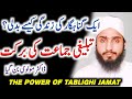 The power of tablighi jamat  tablighi jamat ki barkat  molana salman mahsood