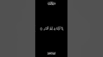 انا انزلناه في ليلة القدر #شاشه_سوداء #كرومات #سورة_القدر #كرومات_قرآن #quran #قرآن #قران #اكسبلور