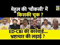 Sabse Bada Sawal : Mehul की 'चौकसी' में किसकी चूक ? Sandeep Chaudhary | News 24