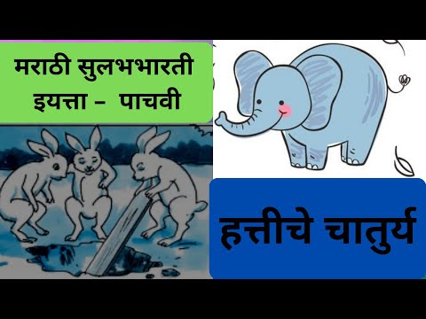 वीडियो: चातुर्य क्या है