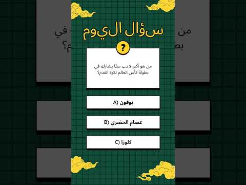 من هو أكبر لاعب سن ا يشارك في بطولة كأس العالم لكرة القدم