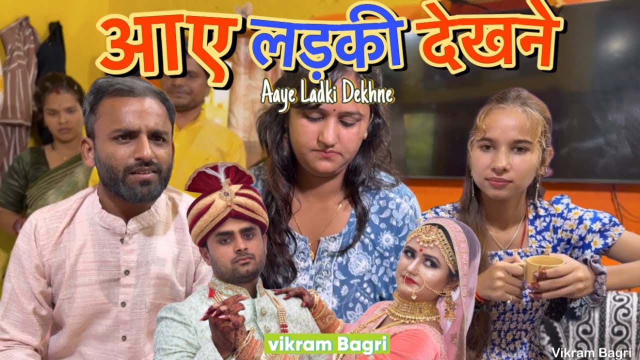 AAYE LADKI DEKHNE 😀 VIKRAM BAGRI | family shaadi ka comedy drama
