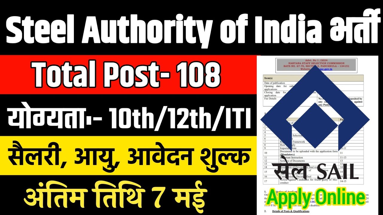 Steel authority of india recruitment 2024  | SAIL New Vacancy 2024 | SAIL Recruitment 2024 |