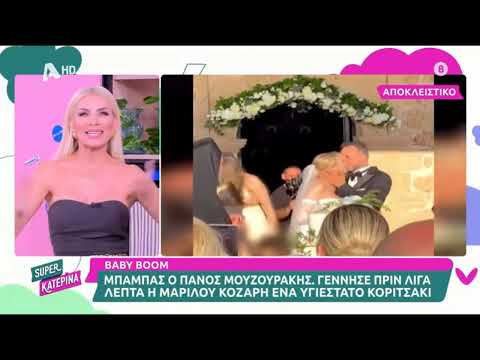 Κατερίνα Καινούργιου: «Έγιναν