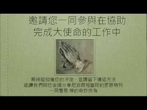 尼泊爾短宣需要分享