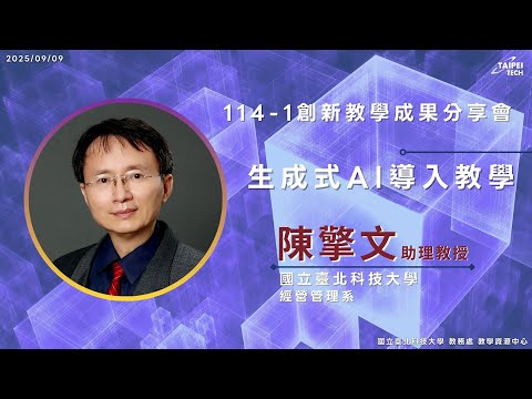生成式AI導入教學 影片縮圖
