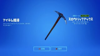 フォートナイト最新ツルハシ配布 Mp3 フォートナイト最新ツルハシ配布 Mp3