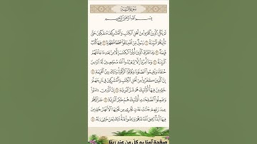 سورة البينة بصوت جميل مكتوبة
