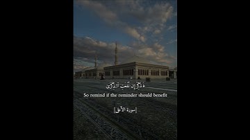 تلاوة ترد الروح من سورة الأعلى القارئ جابر البشري