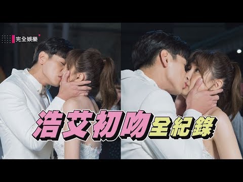 [ENG SUB]【你有念大學嗎？】EP07花絮 浩艾CP初KISS全紀錄 安心亞、禾浩辰分享彼此的「味道」 ("Hello Again!")