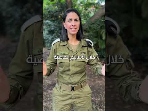 رسالة إلى سكان يهودا والسامرة كابتن إيلا