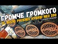 DL Audio Phoenix Hybrid Neo 200 vs Pride Diamond 8 / Заруба/ Громче громкого