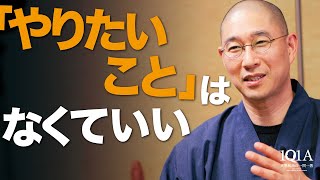 「自分で決めていない人生」の不安を打ち消す思考法