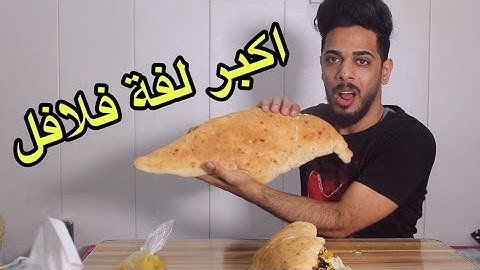 اكبر لفة فلافل بالعالم | تحدي الاكل | يوميات واحد عراقي
