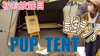 凄いテントが現れた‼︎大阪から世界へ　NOLIMIT PRODUCTS/ノーリミッツプロダクツ/最強PUP TENT／アウトドアフェス万博