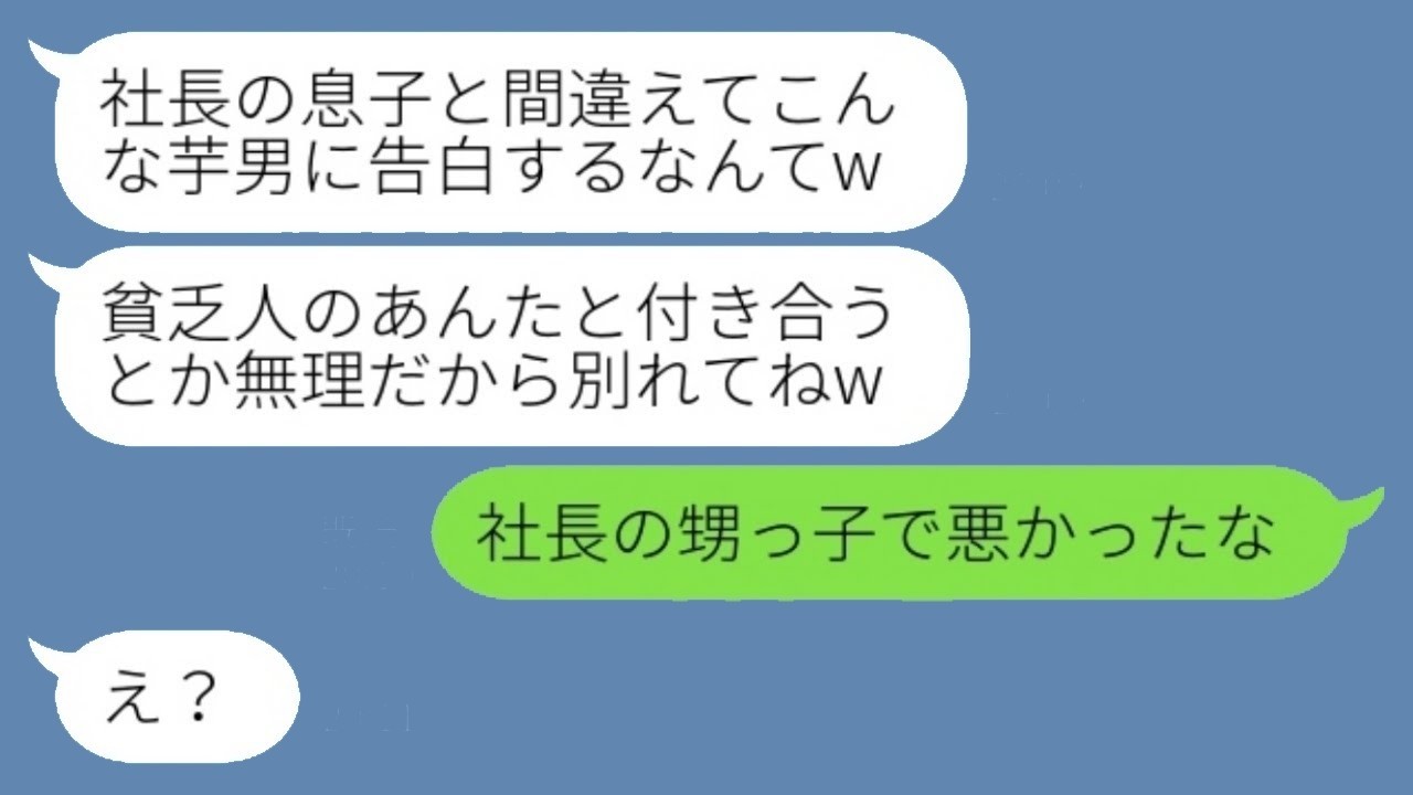 社長息子と誤解され告白→手のひら返しで振られたのに、なぜか復縁を迫られた衝撃の理由！