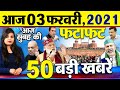 Today Latest Breaking News - 29 जनवरी 2021 - आज सुबह की बड़ी खबर - Non Stop Morning News