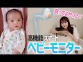 最新型のスマートベビーモニターが届いたので開封レビュー 【CuboAI】