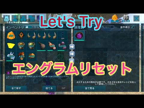 Arkモバイル 初心に戻るとは エングラムリセット やってみた Youtube