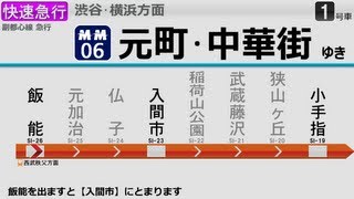 【自動放送】飯能→元町・中華街【相直運転】/ Seibu, Tokyo Metro, Tōkyū & Minatomirai Line "OLD" Announcements in Tokyo