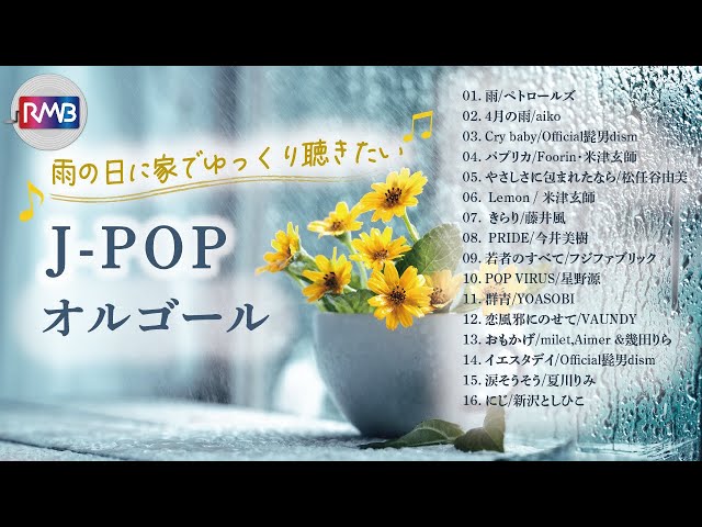 雨の日のJ-POPオルゴールBGM【Musicbox,Orgel】 class=