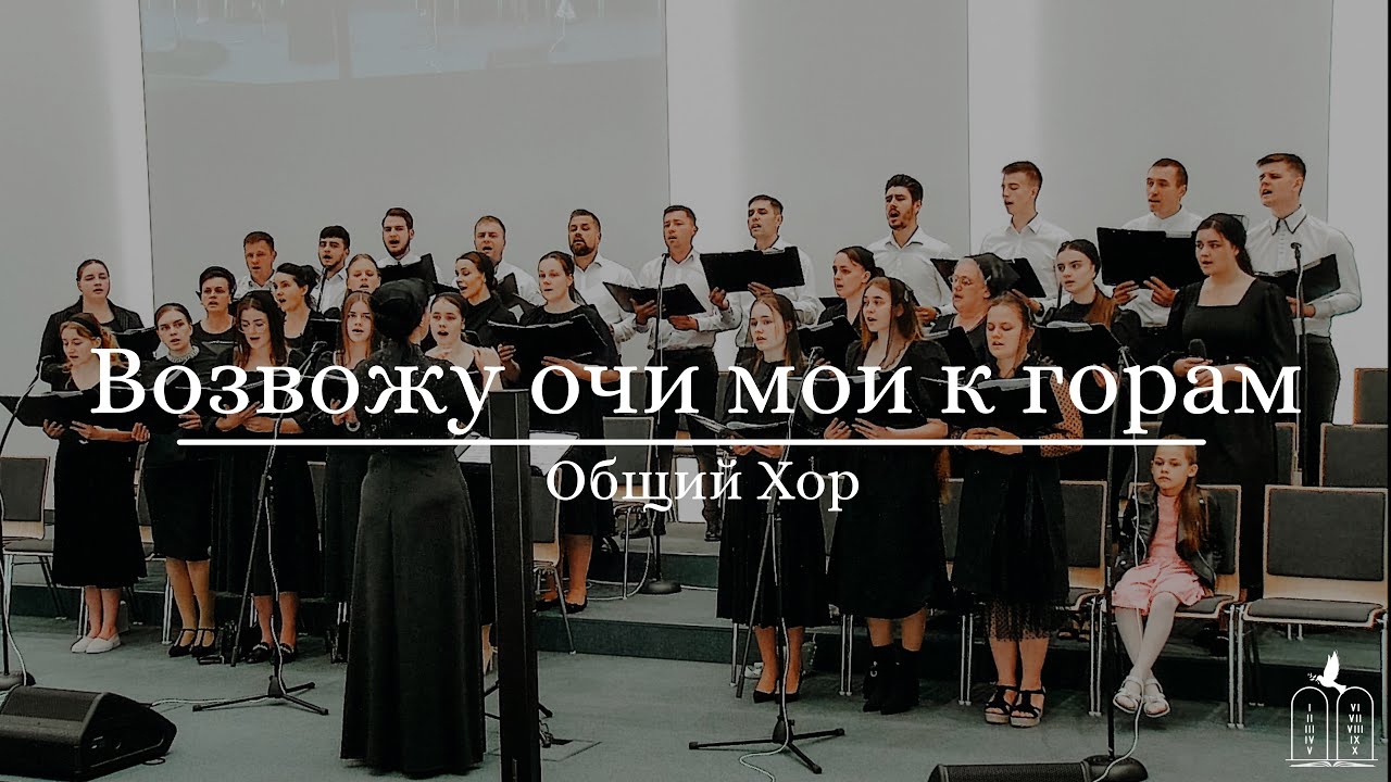 Очи мои к горам
