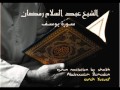 سورة يوسف بصوت الشيخ عبدالسلام رمضان Part 1 4 