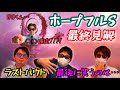 【ホープフルS&rsquo;22】いよいよ最終決戦!暮れの2歳王者決定戦で完全燃焼となるか!?最後に笑うのはいったい...【予想バトル4th/vol.12】